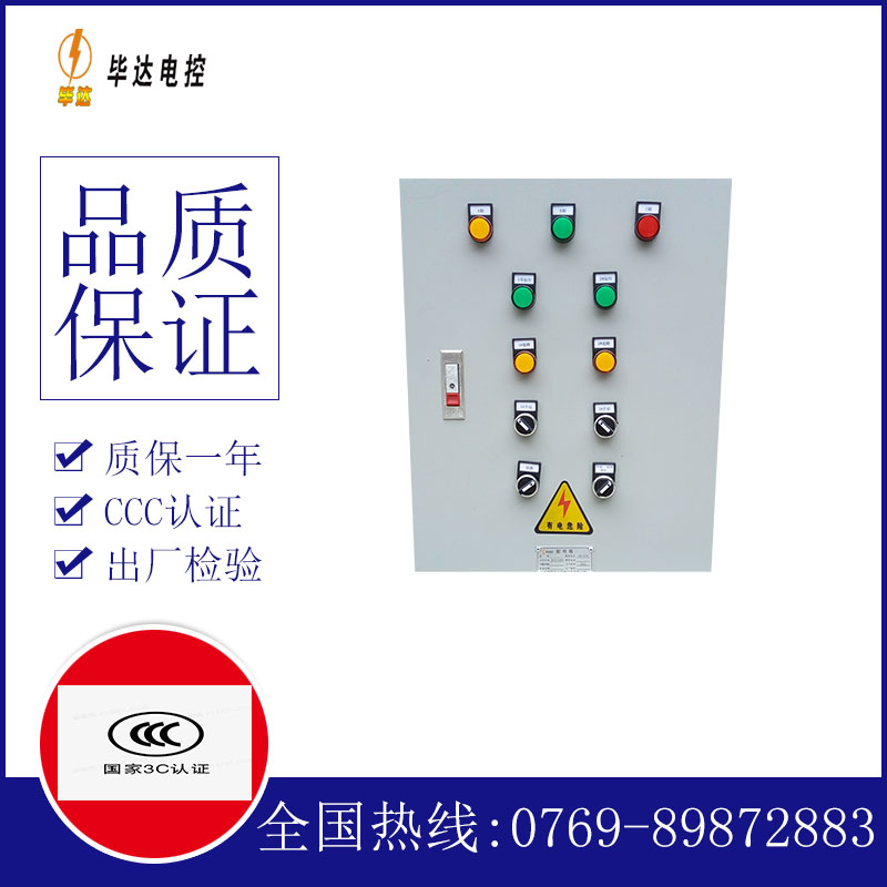 兴山水泵控制箱